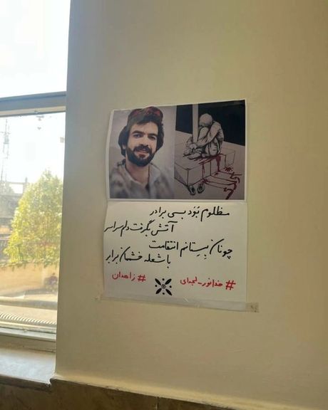 یادبود خدانور لجعی، جوان بلوچ کشتهشده، در دانشگاه آزاد تهران غرب