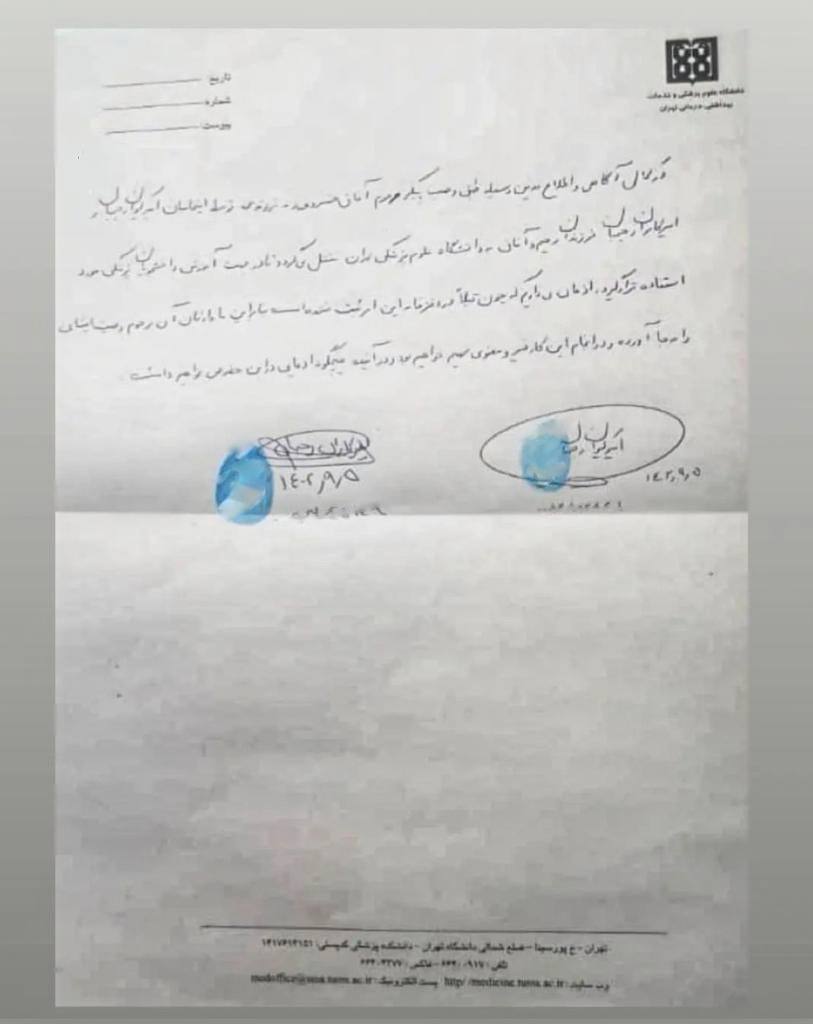 تصویر نامه اهدای پیکر «آفاق خسروی زند» به دانشگاه علوم پزشکی تهران