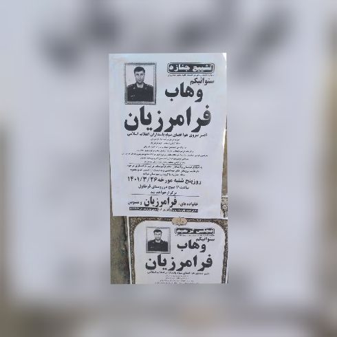 سکوت سپاه پاسداران درباره گزارش‌ها مبنی بر مرگ یک افسر دیگر نیروی هوافضا