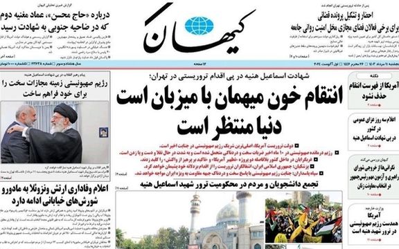 کیهان: انتقام خون میهمان با میزبان است، دنیا منتظر است