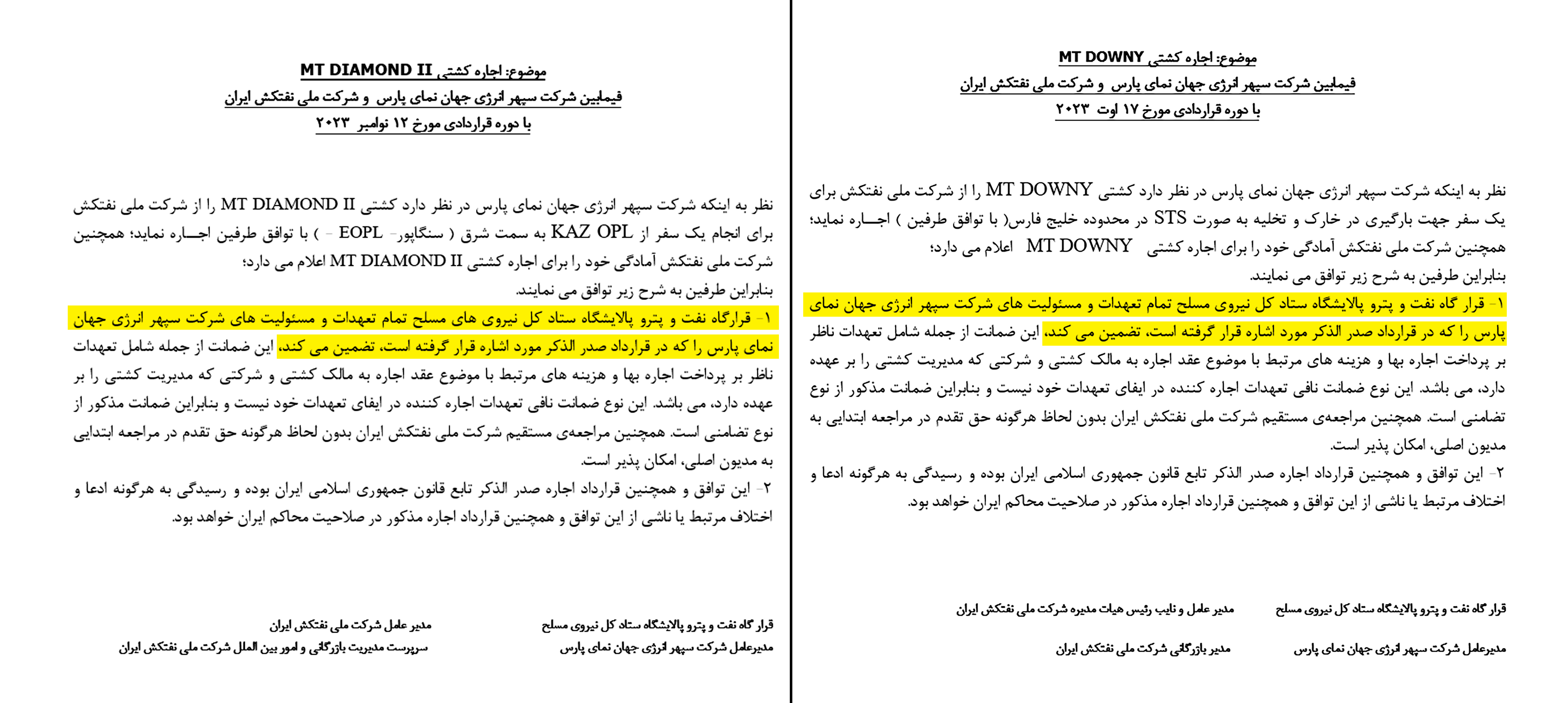 پیش نویس تفاهم نامه‌های اجاره کشتی از شرکت ملی نفتکش که نشان می‌دهد ستاد کل نیروهای مسلح، تمامی تعهدات و مسپولیت‌های شرکت «سپهر انرژی جهان نمای پارس» را تضمین کرده است.