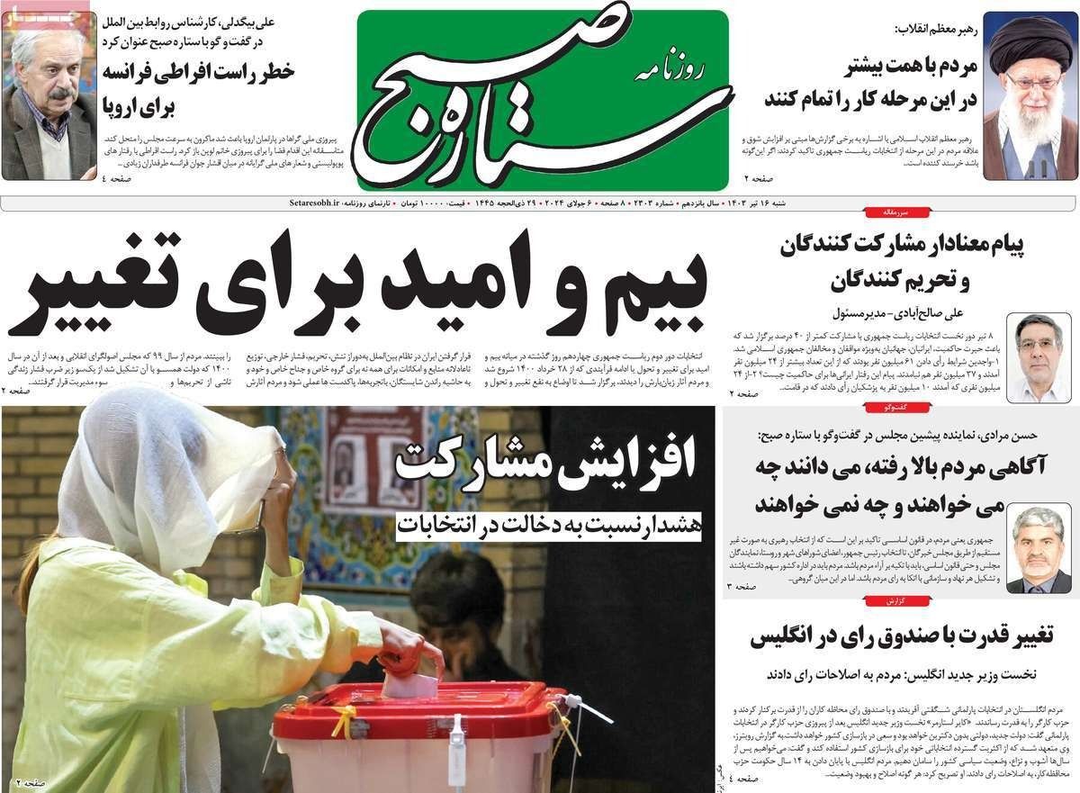 صحف إيران: الإصلاحيون يحتفلون بفوز "بزشكيان" والاستماع لصوت المقاطعين ووعود الرئيس الجديد