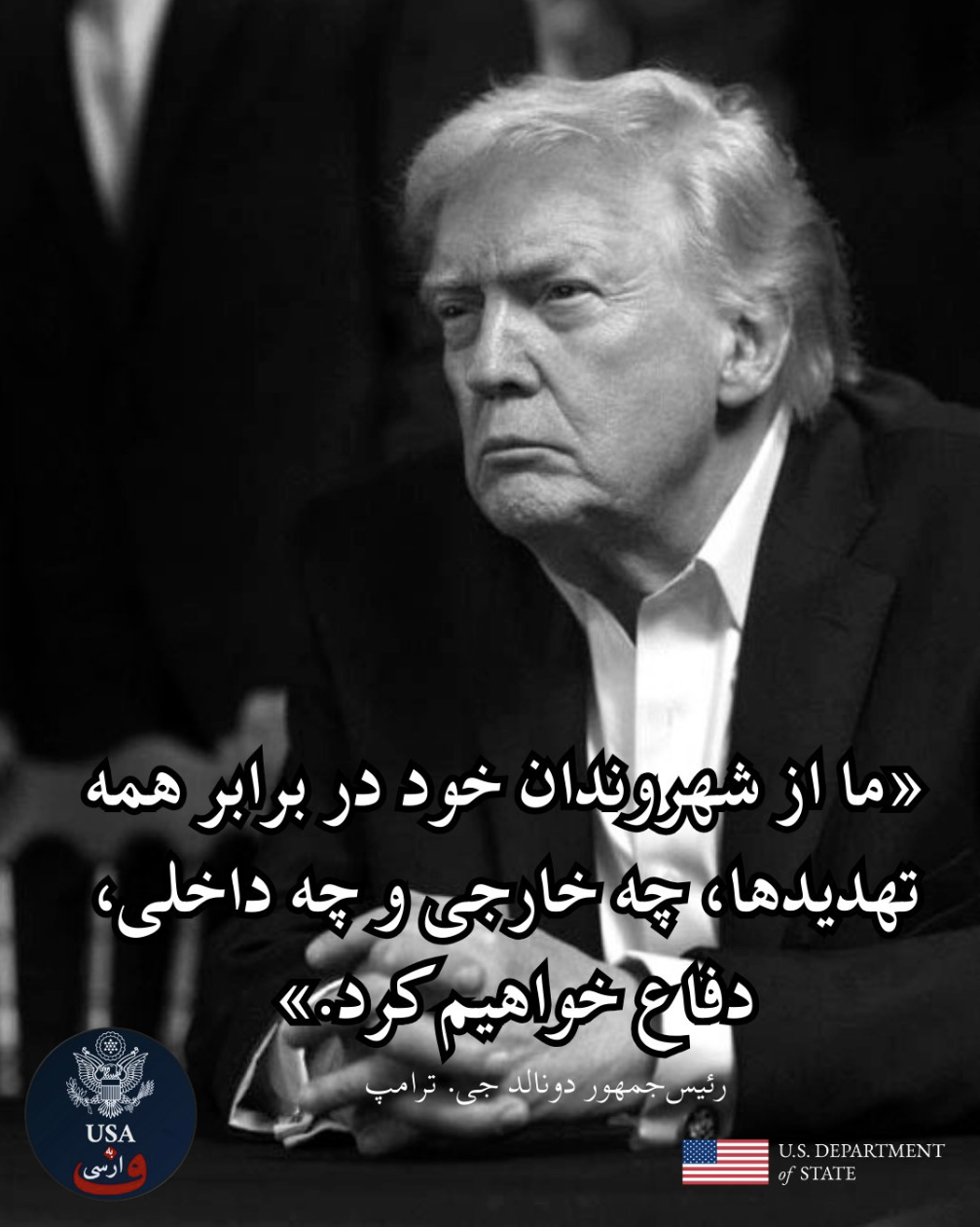 ترامپ: ما از شهروندان خود در برابر همه تهدیدها دفاع خواهیم کرد