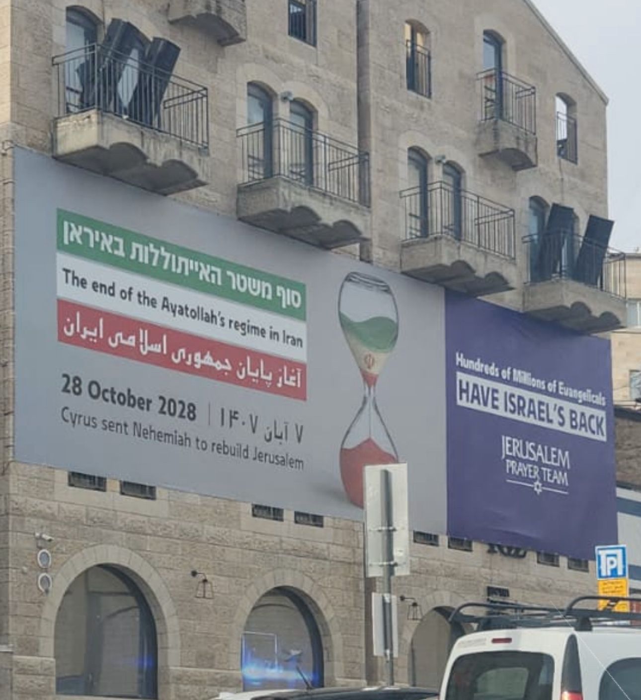 Evangelical-Funded Billboard In Israel Promises Collapse Of 'Ayatollah's Regime' By 2028