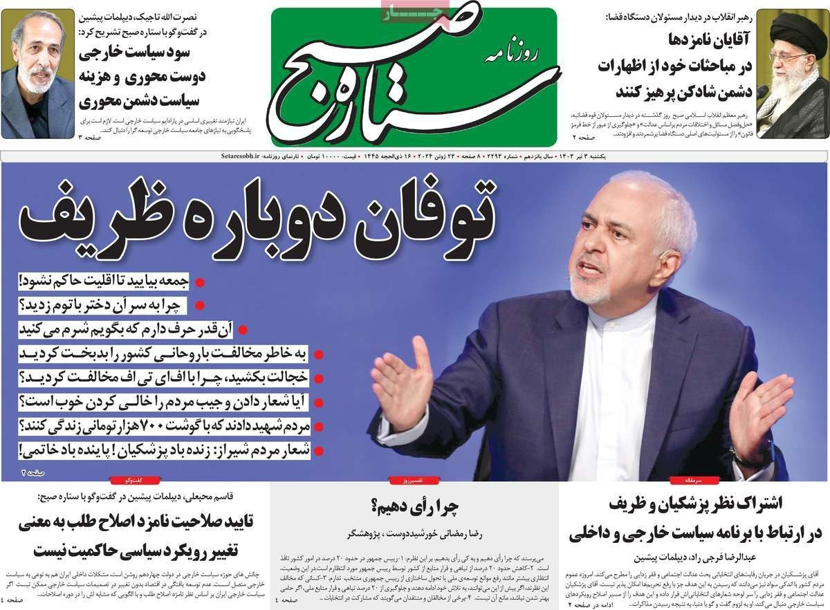 صحف إيران: تصريحات "ظريف" طوفان جديد وخامنئي يحذر المرشحين وانقسام حاد بين الأصوليين