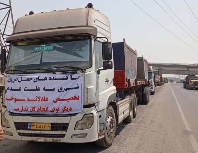 استجابةً لدعوة اتحاد النقابات.. إضراب لسائقي الشاحنات في إيران