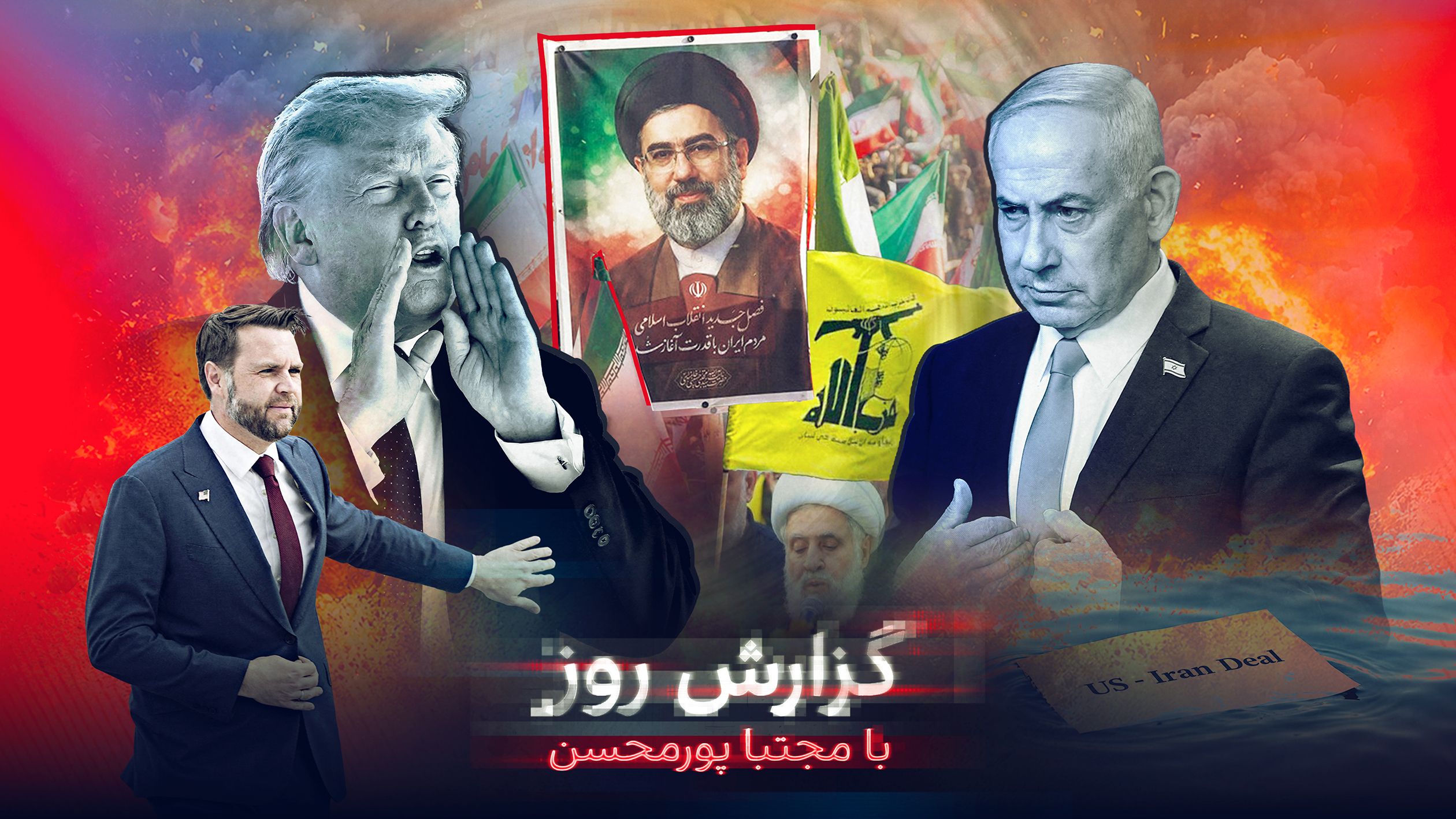 قمار خطرناک ترامپ با جمهوری اسلامی و اسرائیل