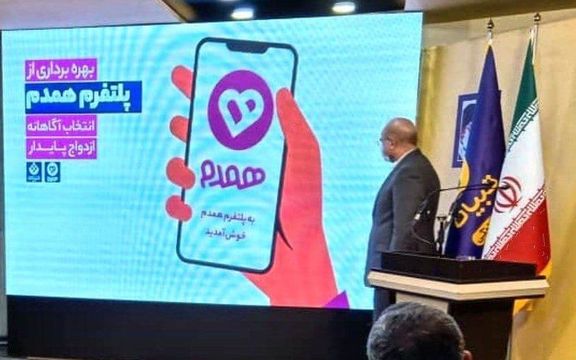 رسانههای ایران از رونمایی یک اپلیکشین حکومتی برای همسریابی خبر دادند