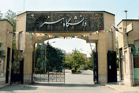 پروندهسازی حراست دانشگاه هنر برای دانشجویان این دانشگاه به بهانه «برهنهنگاری»