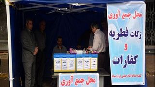 كيف أدى التدهور الاقتصادي إلى تراجع عدد دافعي زكاة الفطر في إيران إلى النصف؟