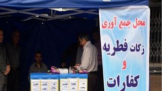 طی ۱۵ سال، تعداد پرداختکنندگان زکات فطره نصف شده است