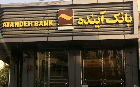 مدیرکل نظارت بانکی: بانک آینده حدود ۷۵۰ هزار میلیارد تومان بدهکار است