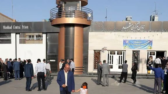 زندان وکیلآباد مشهد