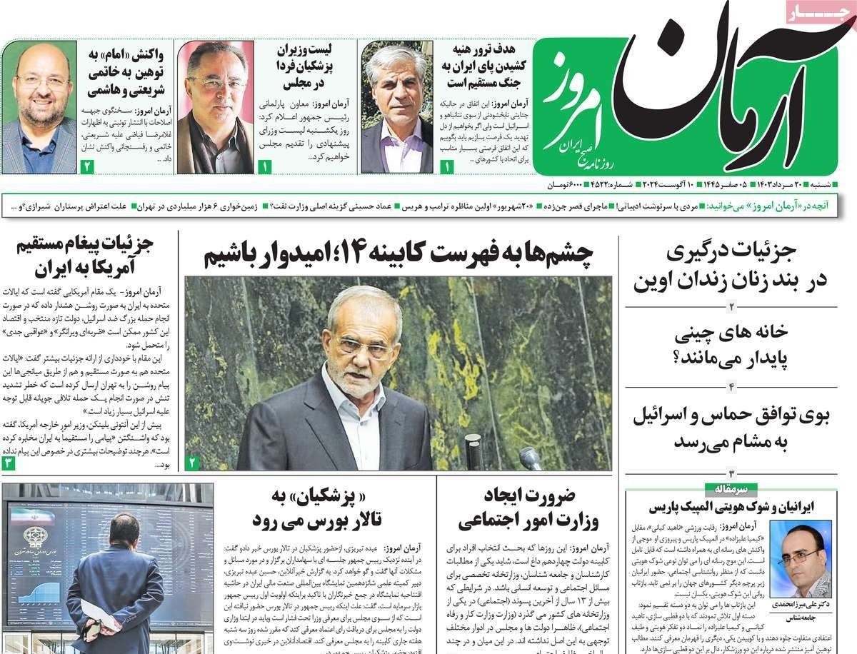 صحف إيران: دور الأجهزة الأمنية في تشكيل الحكومة وفرصة ذهبية للتغيير وضربة مدمرة أميركية