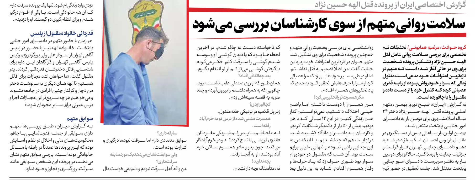 روزنامه ایران و همشهری آنلاین به‌طور همزمان مصاحبه‌ای منتشر کردند که در آن، سرقت به‌عنوان انگیزه قاتل عنوان شده است