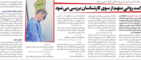 روزنامه ایران و همشهری آنلاین بهطور همزمان مصاحبهای منتشر کردند که در آن، سرقت بهعنوان انگیزه قاتل عنوان شده است