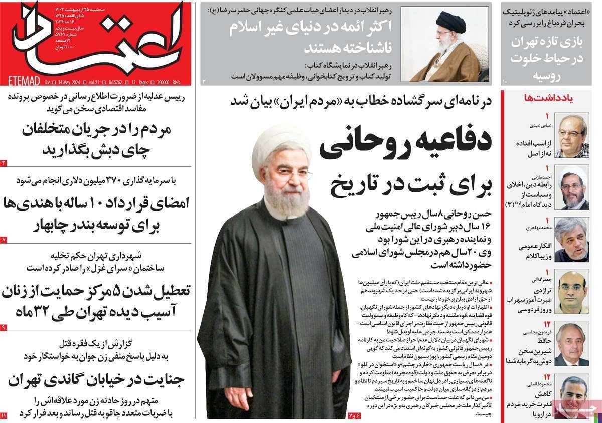 صحف إيران: رسالة روحاني تفجر جدلا واسعا والنظام لا يبالي بمقاطعة الشعب للانتخابات