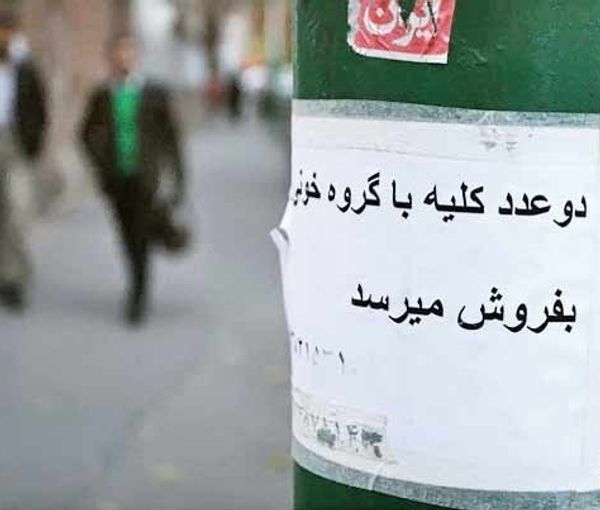 Newspaper Prosecuted For Report On Rise of Body Organ Sales In Iran