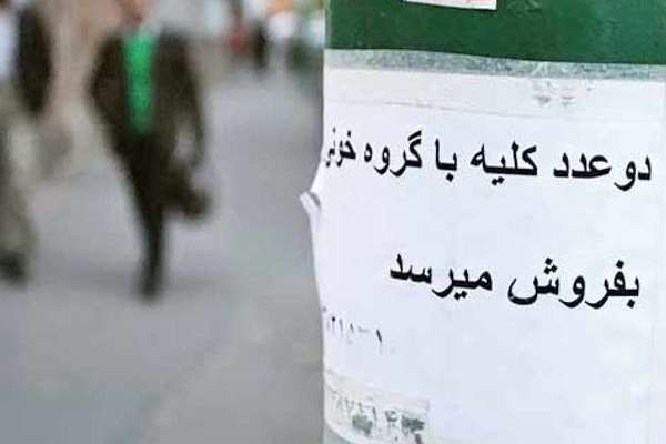 Newspaper Prosecuted For Report On Rise of Body Organ Sales In Iran