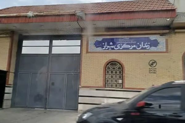 صحيفة "شرق": عائلات المعتقلين في شيراز أُجبرت على دفع مبالغ مالية كبيرة إلى البلدية