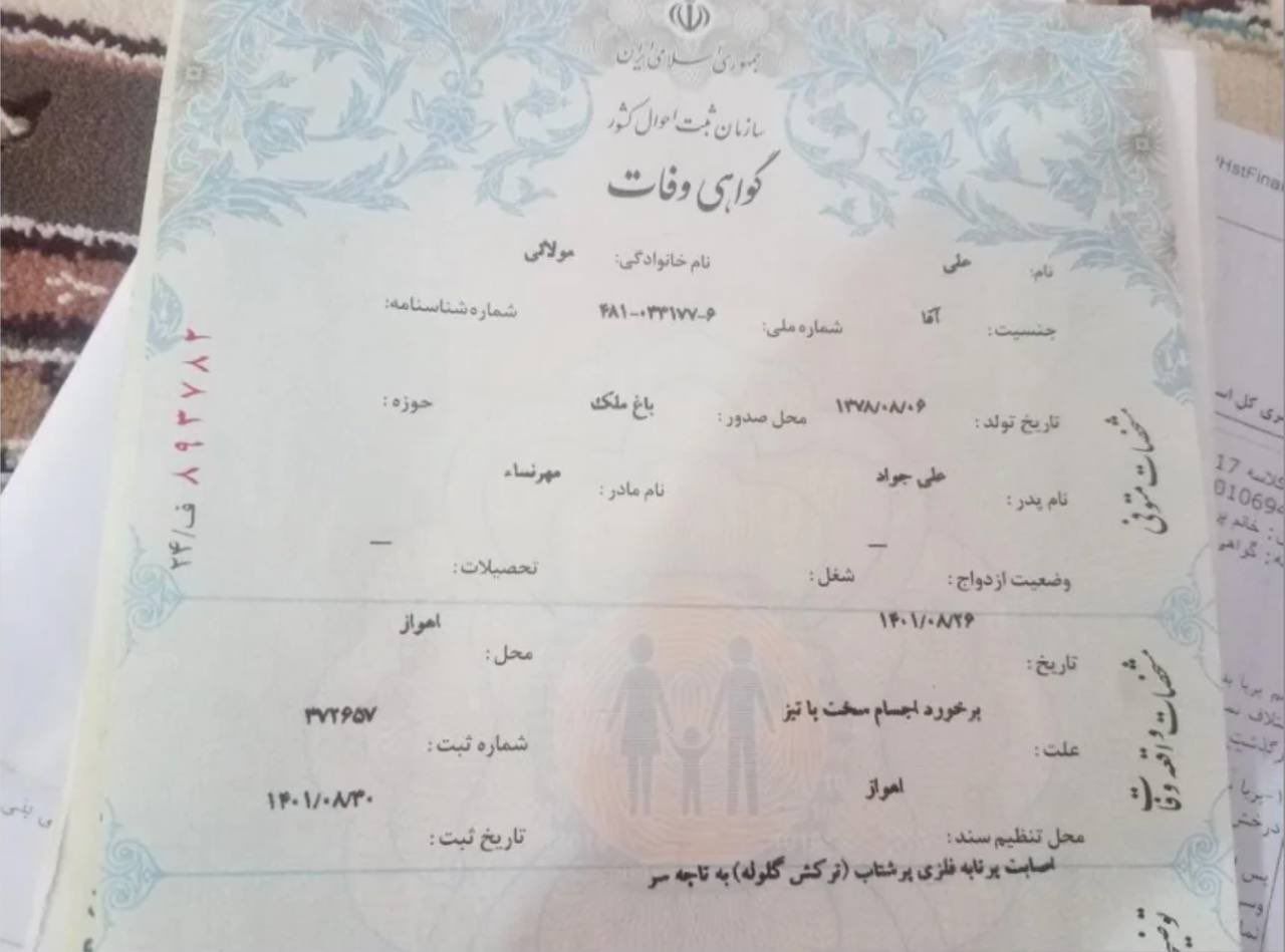 One of the death certificates published by 1500tasvir  (April 2023)