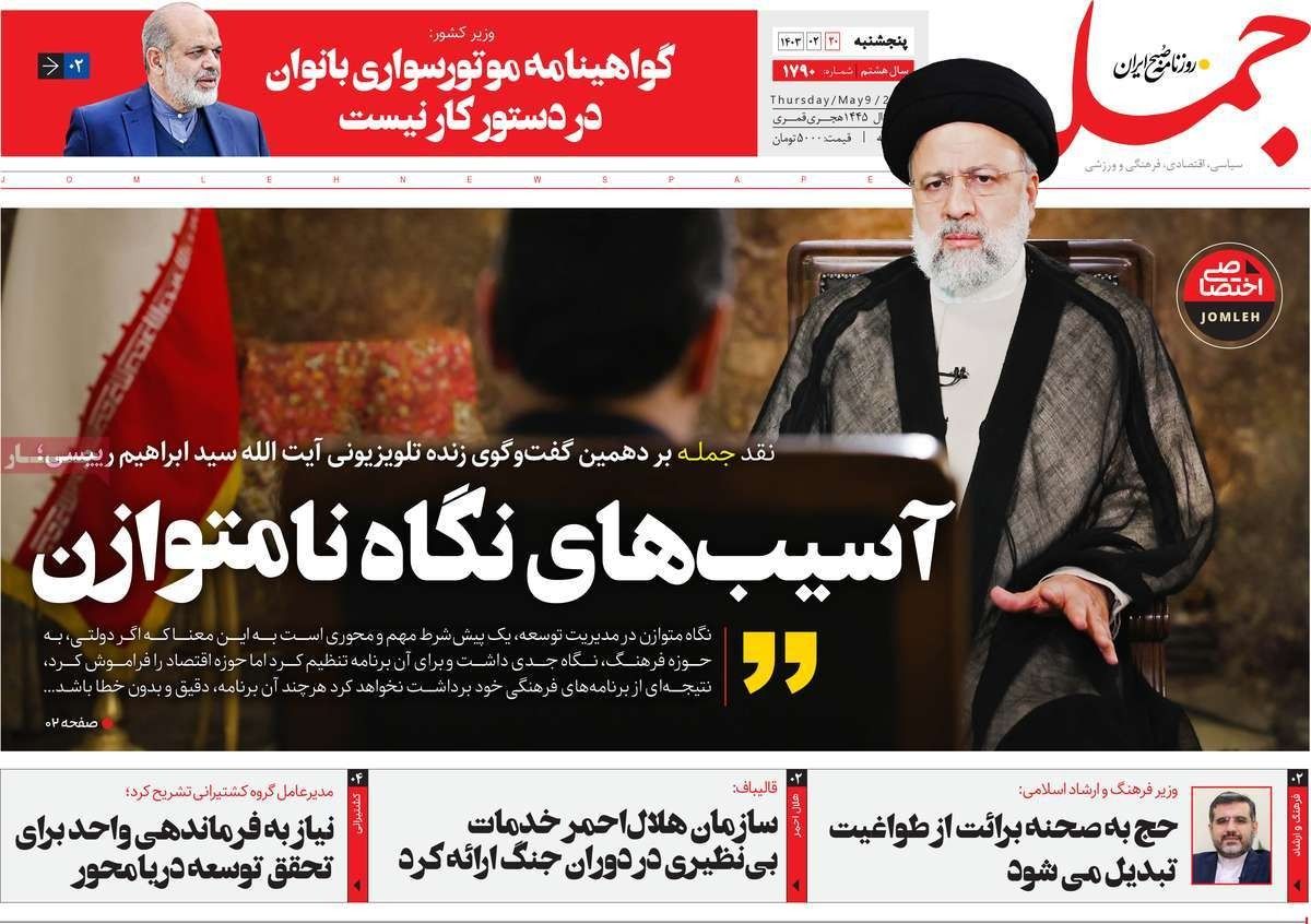 صحف إيران: تزايد غضب الشارع بسبب الحجاب والإعدامات ورئيسي يفتقد لـ"النظرة المتوازنة" 