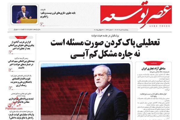 "فشل" الأوروبيين.. وسحب قانون "الأخبار الكاذبة".. و"تجميل" أزمة المياه