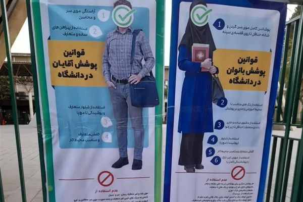 طلاب الجامعات الإيرانية يواجهون قوانين جديدة حول نوع وشكل ملابسهم