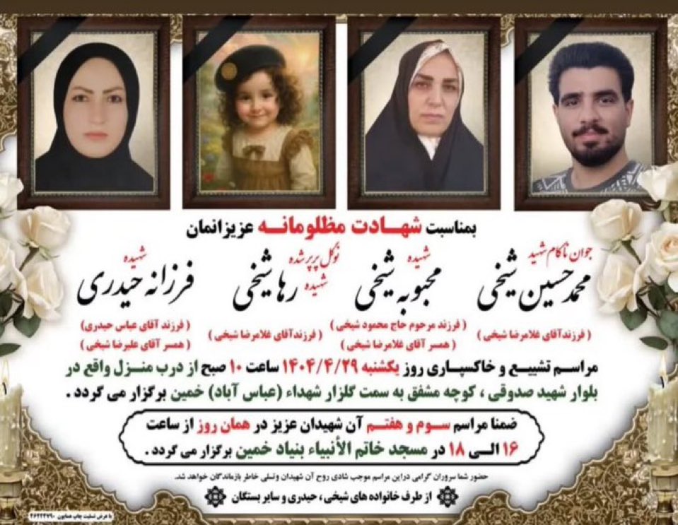 خشم عمومی از تیراندازی مرگبار نیروهای حکومتی به دو خانواده در خمین