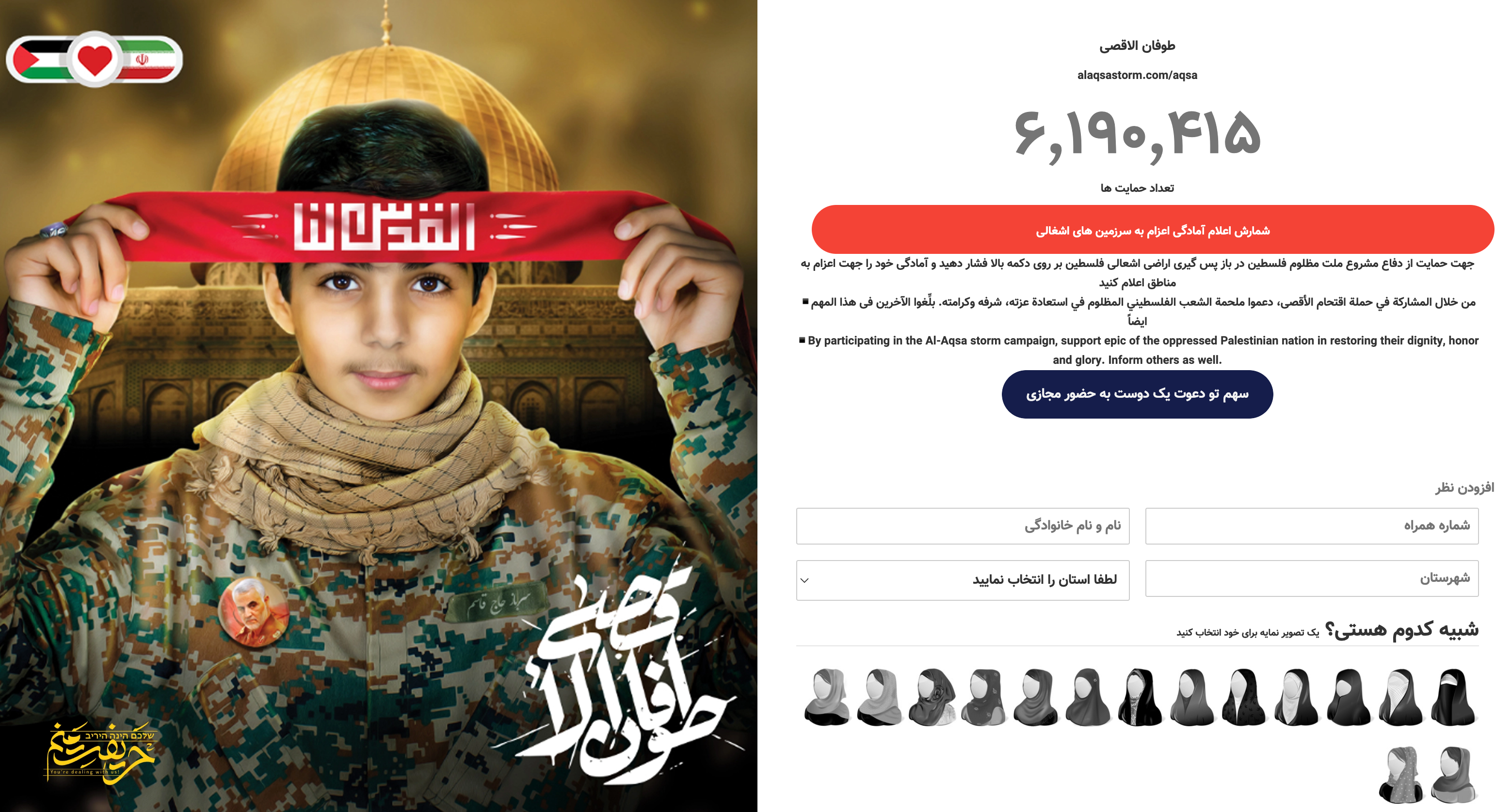 The page of Iran’s campaign to recruit volunteers for Hamas-Israel war  