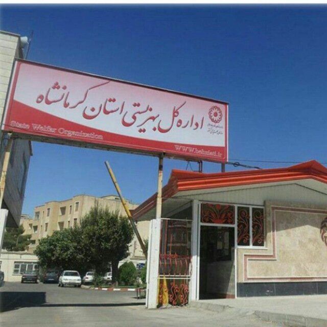 مرگ مشکوک یک معلول در یک مرکز نگهداری کرمانشاه