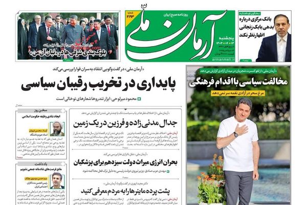 نظام عالمي جديد.. و"تقييد" البرنامج الصاروخي.. واستياء شعبي لإلغاء حفل غنائي