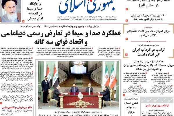 تسييس الإعلام الرسمي.. وضغوط واشنطن.. والرهان على العراق.. وكلفة الحرب.. واستمرار الفساد
