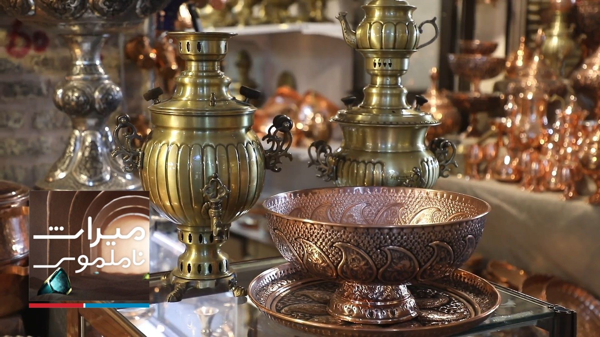 میراث ناملموس - مسگری