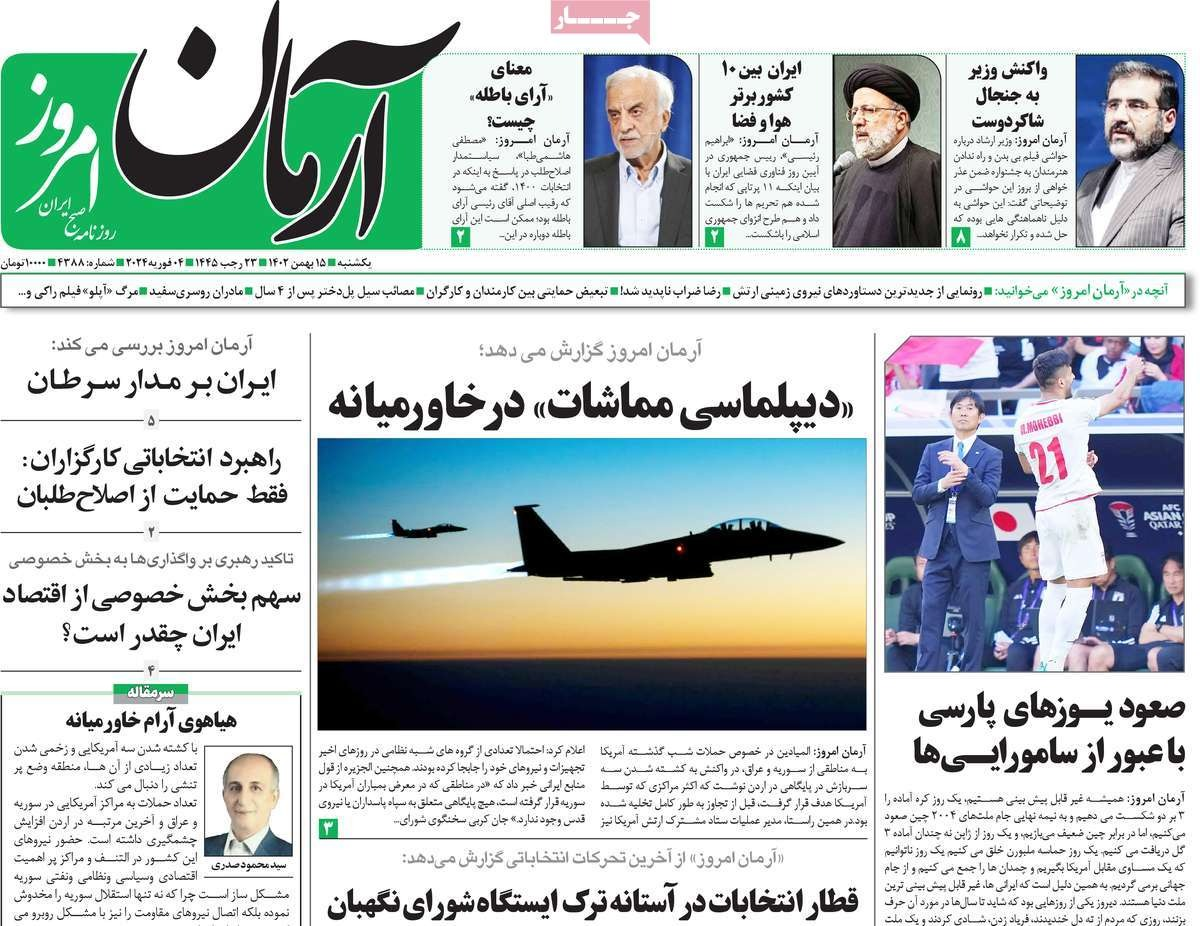 صحف إيران: مقاطعة الانتخابات.. وإيران تعيش أجواء الحرب.. والخوف يُخيِّم على حياة المواطنين