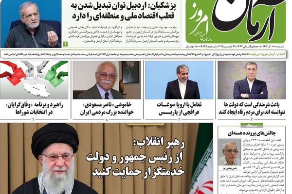 خطاب خامنئي.. ووساطة باريس.. والحل النووي الشامل.. وفساد "أبناء السادة"