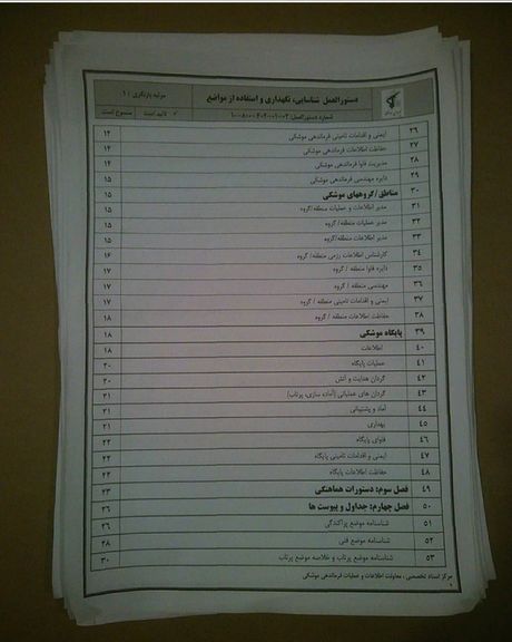 دستورالعمل خیلی محرمانه سپاه برای واحدهای موشکی