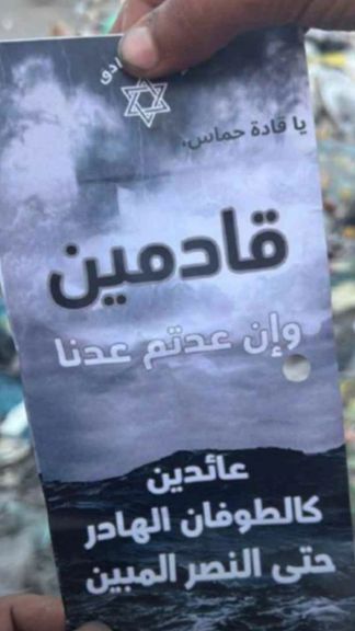 پخش اعلامیهای از سوی ارتش اسرائیل در شمال نوار غزه با عنوان «ما میآییم»، ۲۴ اردیبهشت