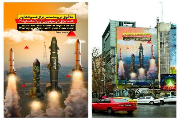 New Tehran Mural Threatens Israel's Destruction