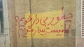 یادداشت مطهره گونهای از زندان اوین؛ نه به اعدام به مثابه نه به اساس جمهوری اسلامی است