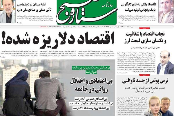 صحف إيران: عزوف المواطنين عن الانتخابات و60% لا يثقون بالحكومة والنواب لا يمثلون الشعب