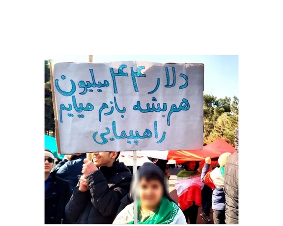 پلاکارد یکی از حامیان حکومت در راهپیمایی ۲۲ بهمن