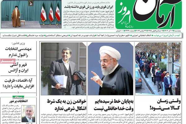 صحف إيران: هدنة غزة تنهي "إحراج محور المقاومة".. و"عسكرة" البرلمان.. وروحاني يهاجم النظام