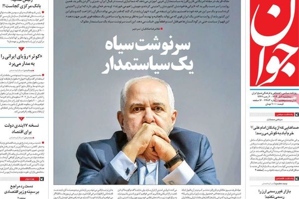 الهجوم على ظريف..وضعف الموقف التفاوضي..وإشكاليات النزاهة.. وتوظيف القدرات الدفاعية