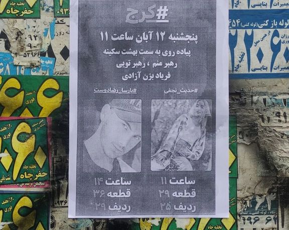 فراخوان مردم کرج برای راهپیمایی به سمت «بهشت سکینه» در روز پنجشنبه