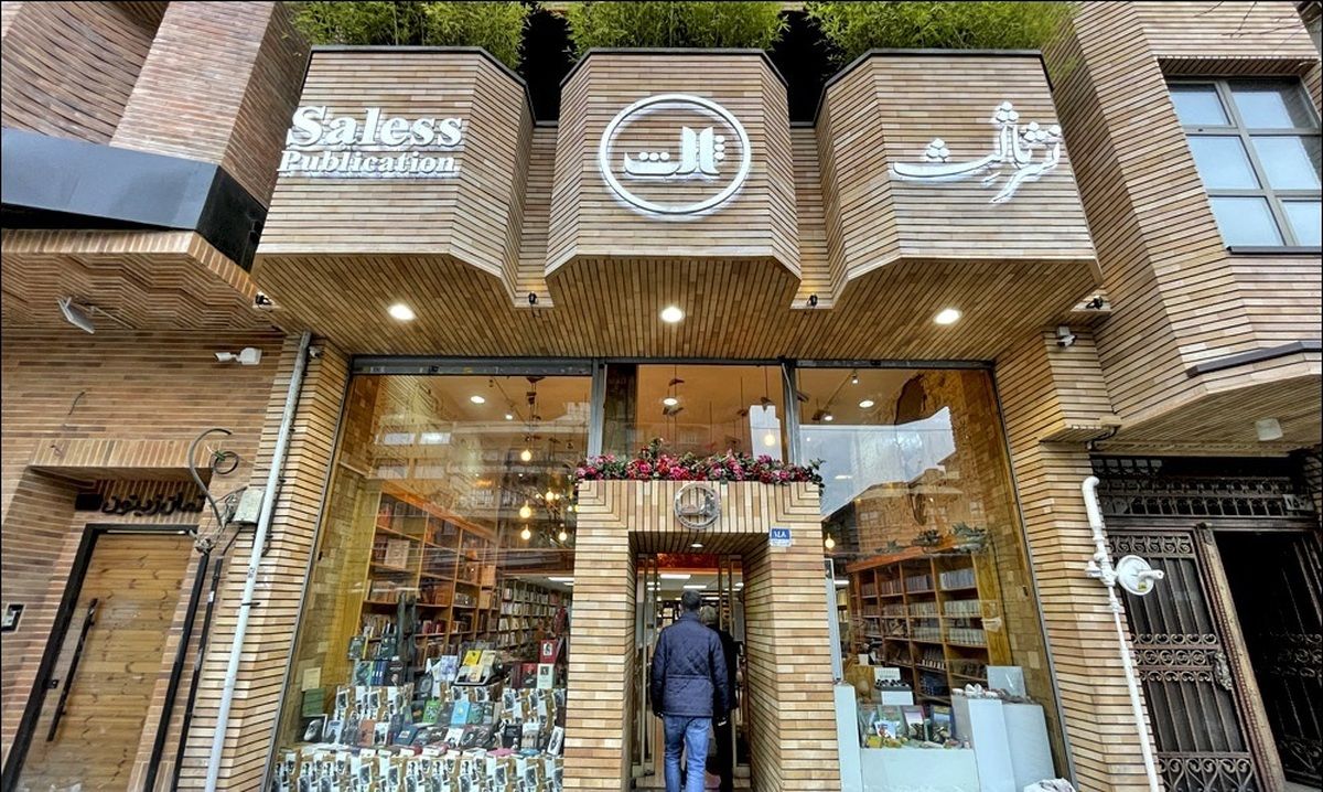 پلمب مجموعه فرهنگی نشر ثالث به دلیل اعمال نکردن حجاب اجباری برای مشتریان