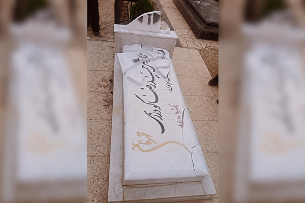 سنگ مزار جاویدنام حمیدرضا گودرزی را شکستند