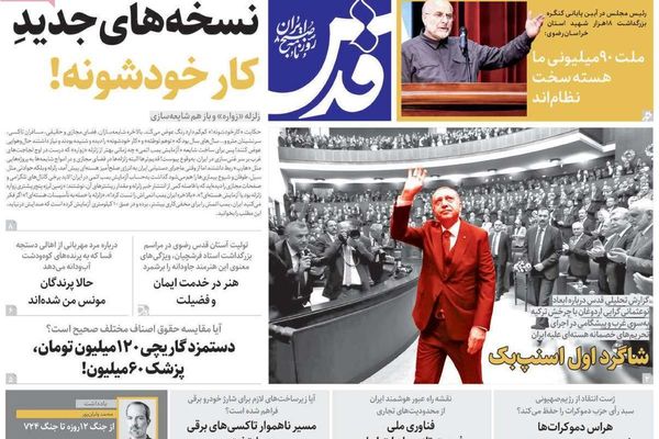 الحرب المحتملة مع أميركا وإسرائيل.. وعقوبات تركيا.. ونقل العاصمة.. والفوضى الاقتصادية