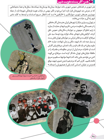 Students are introduced to public art, including murals and graffiti, portrayed as tools to express national identity and opposition to Israel. (undated)