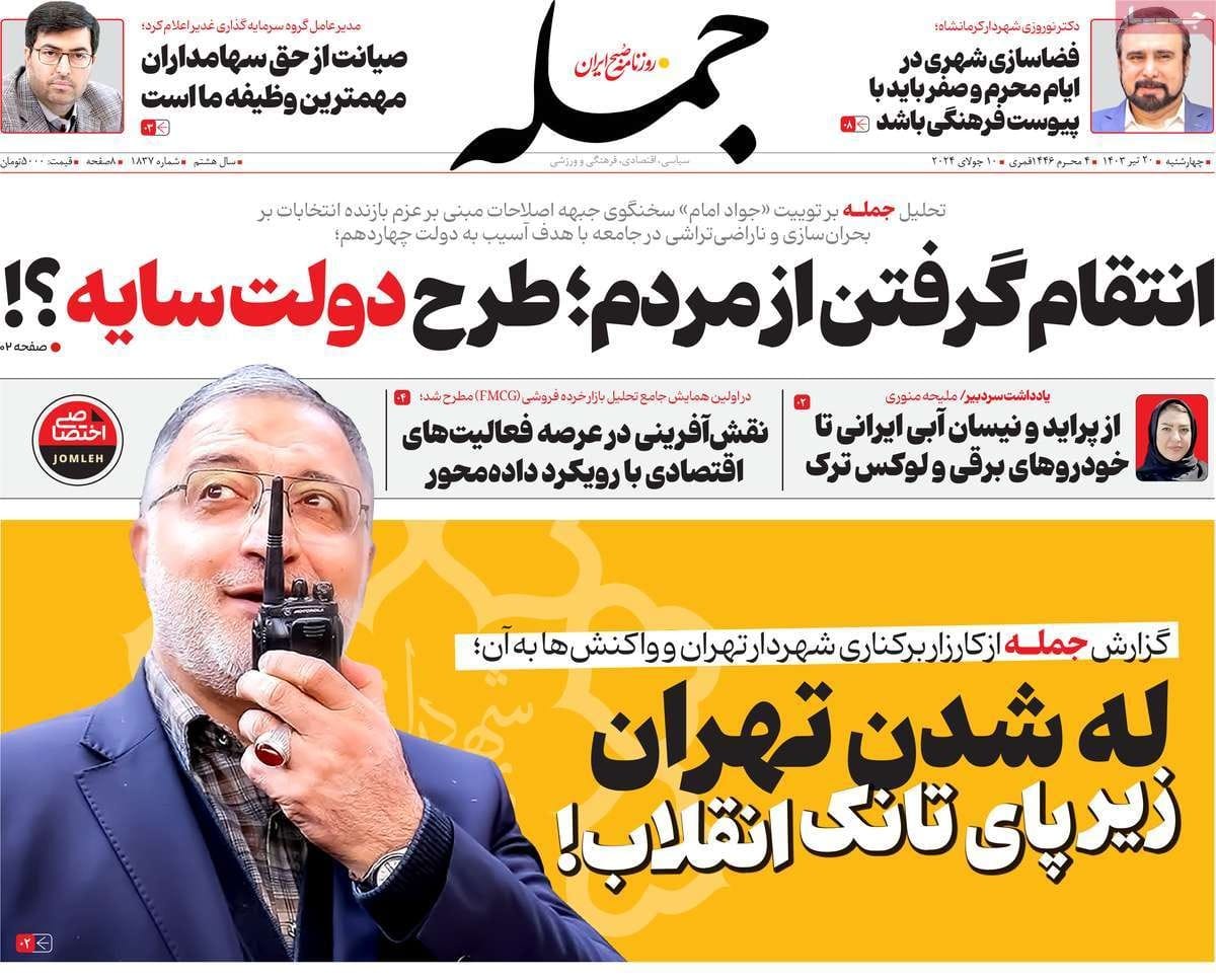 صحف إيران: المتشددون "مدمنون" على المناصب ومستشار جليلي يصف الشعب بـ"فاقد العقل" 